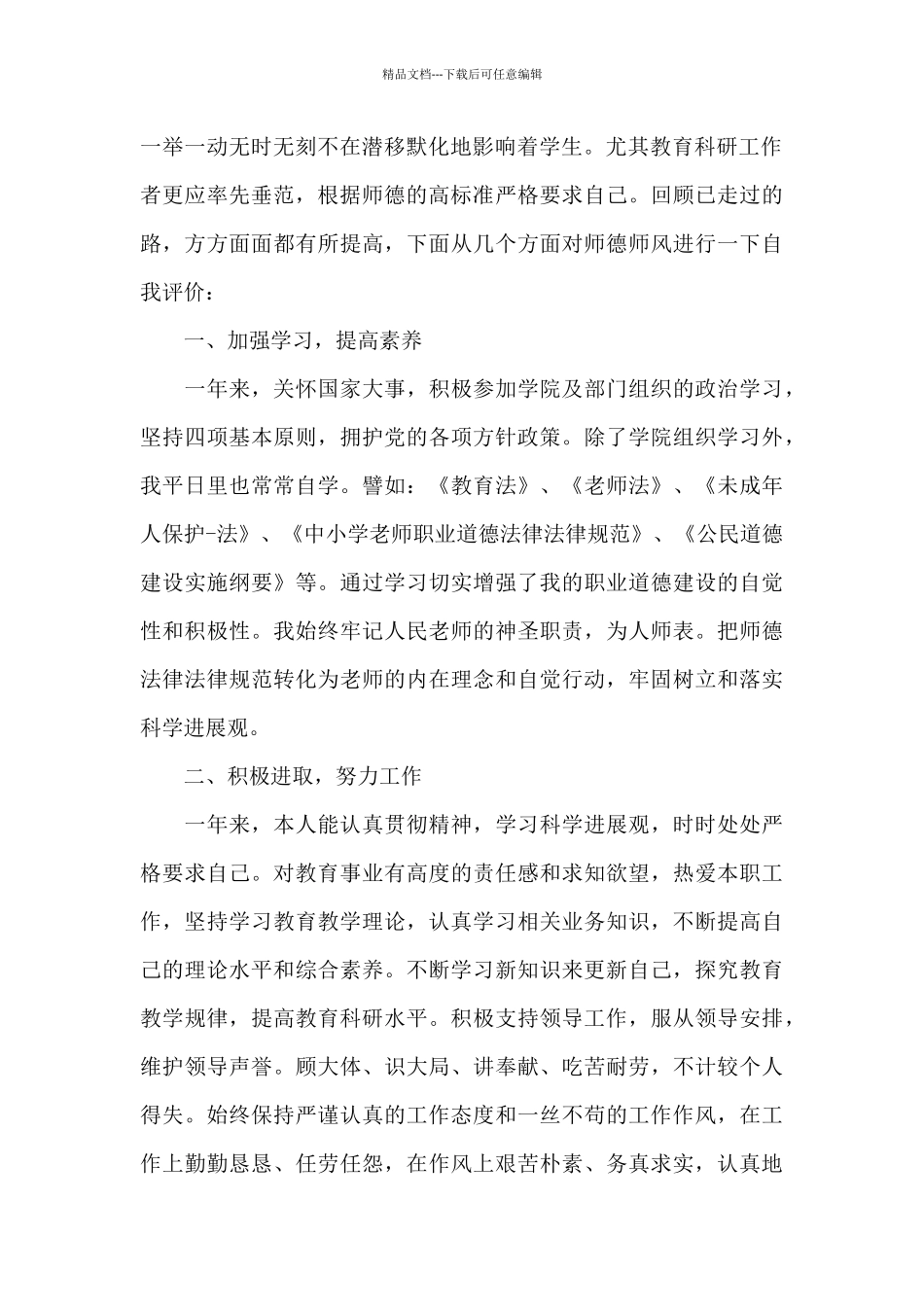 德才表现个人自评_第2页