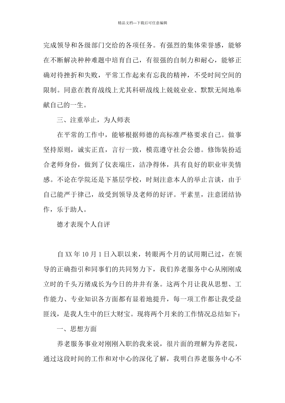 德才表现个人自评_第3页