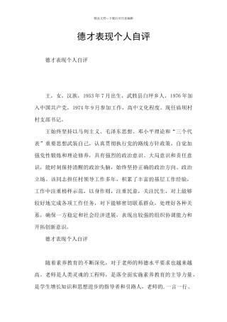 德才表现个人自评
