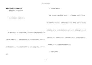 德国留学四种专业奖学金介绍