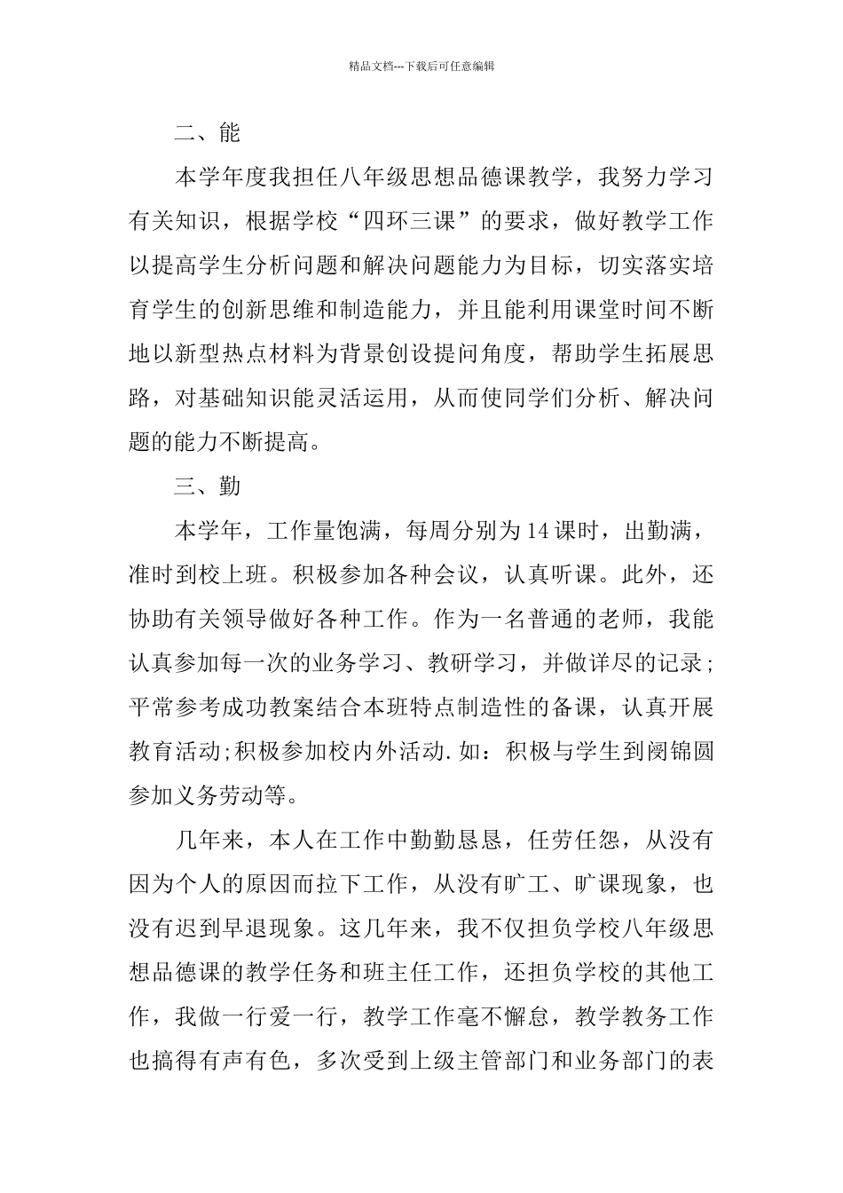 德方面的总结_第2页
