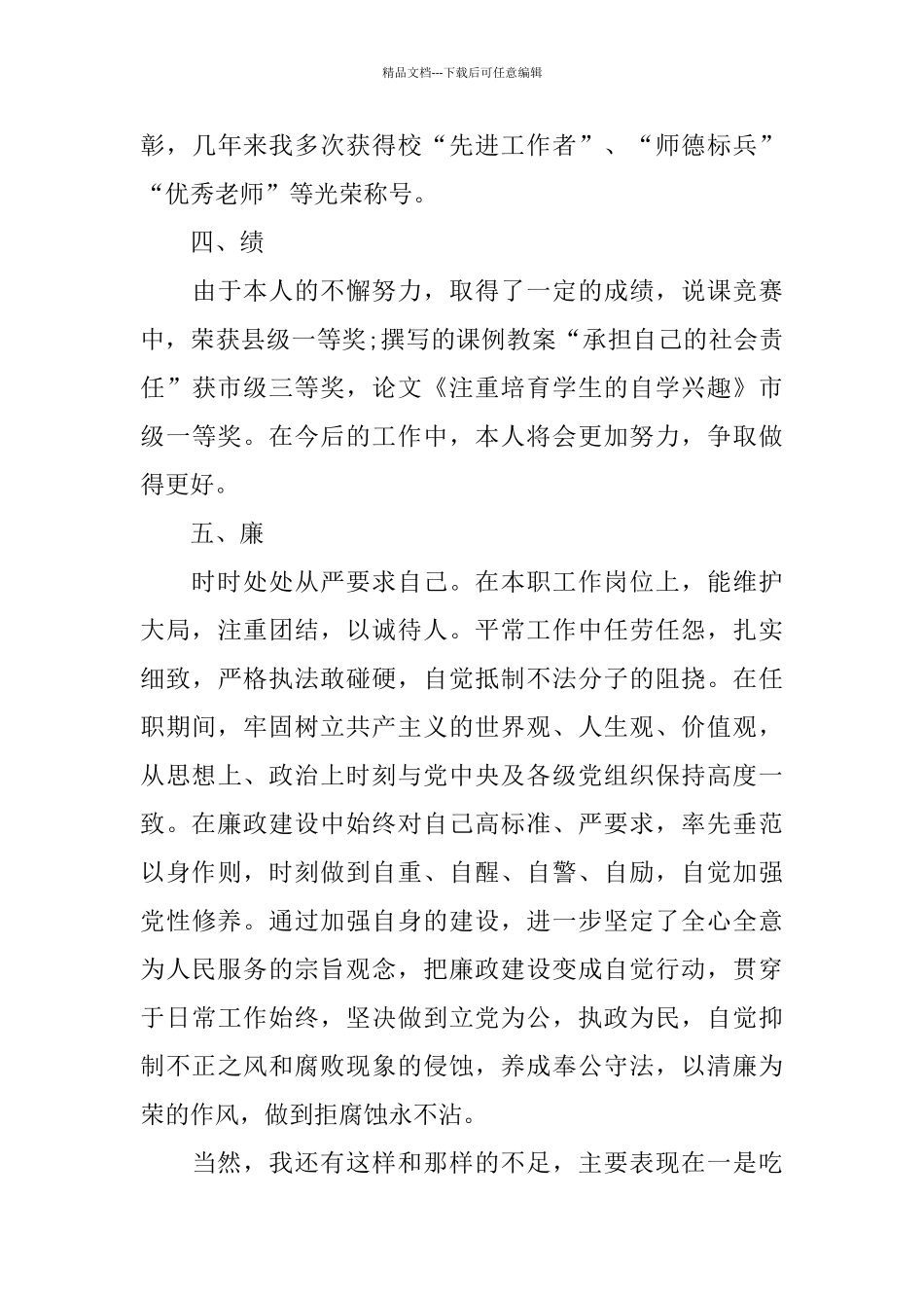 德方面的总结_第3页