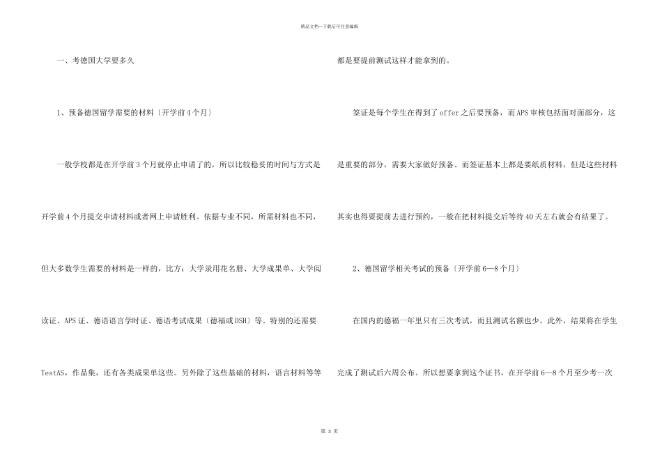 德国留学时间规划7篇_第3页
