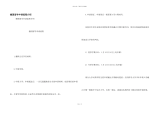 德国留学申请流程介绍