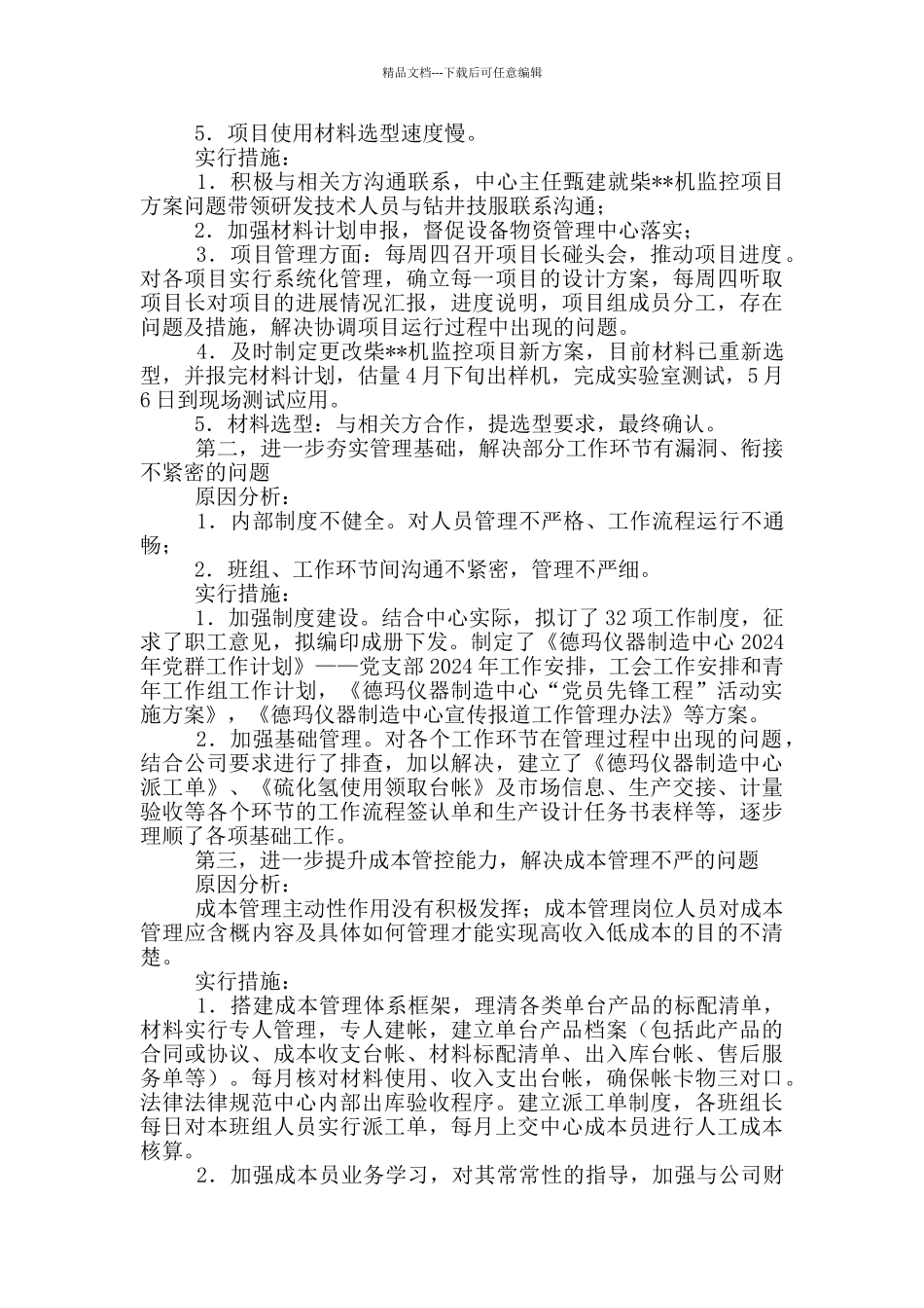 德玛仪器制造中心落实党群工作例会会议精神和许书记讲话精神工作汇报新_第2页