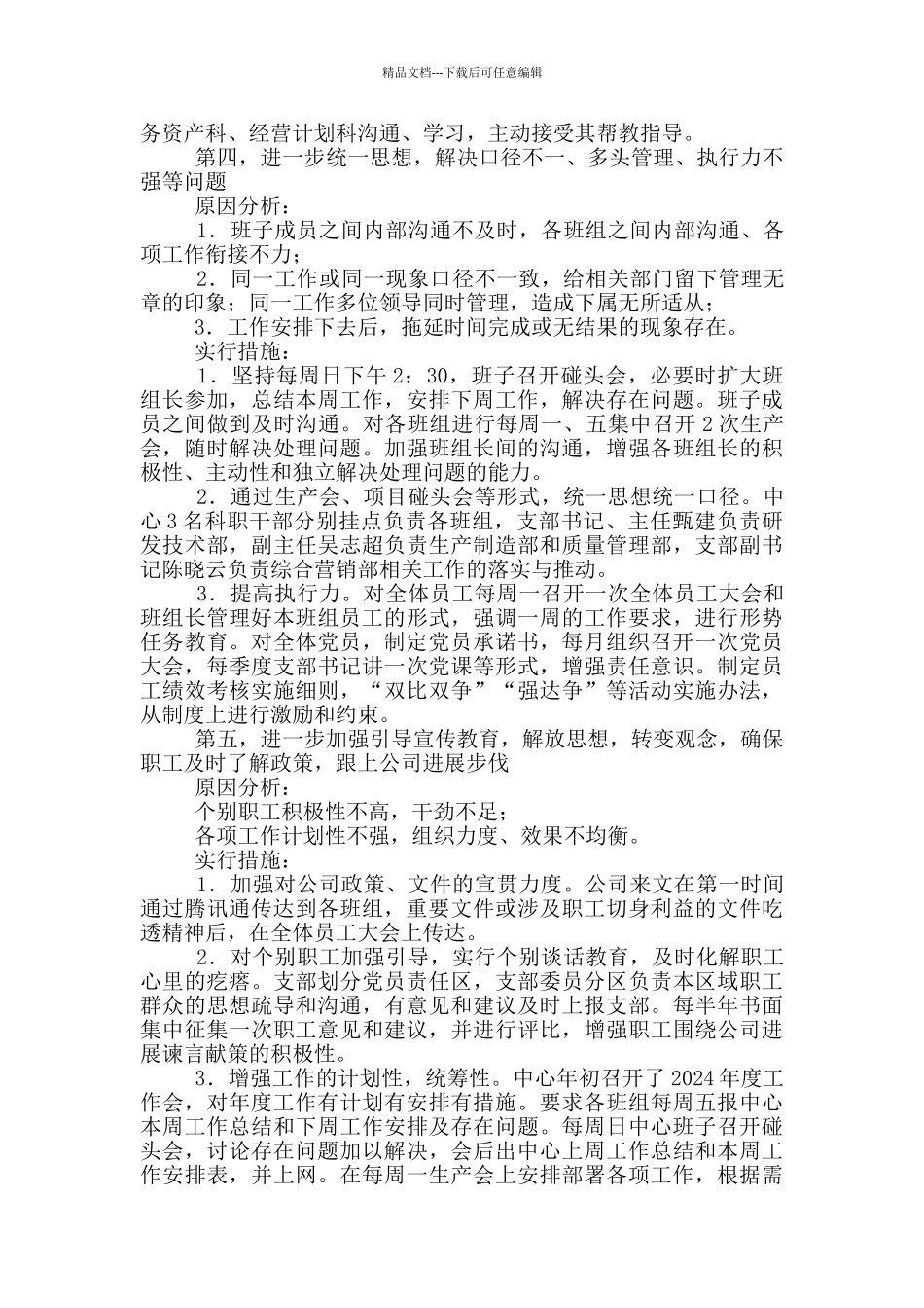 德玛仪器制造中心落实党群工作例会会议精神和许书记讲话精神工作汇报新_第3页