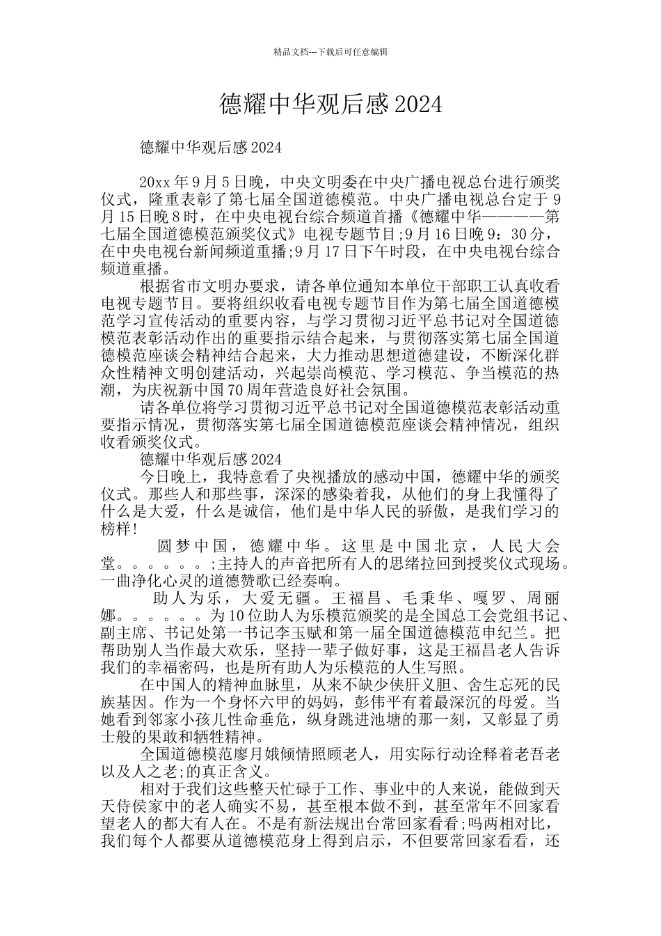 德耀中华观后感2024_第1页