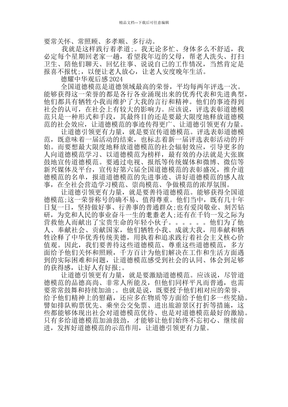 德耀中华观后感2024_第2页