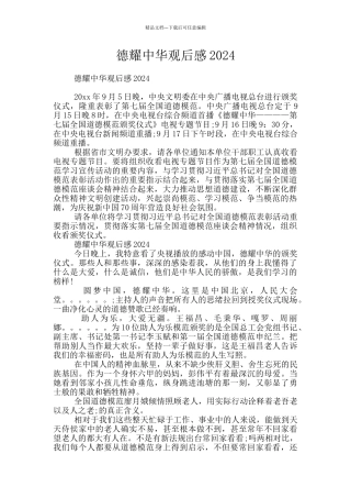 德耀中华观后感2024