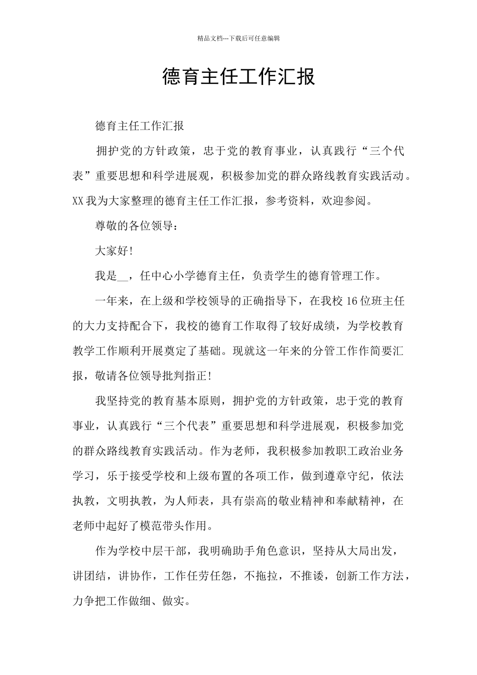 德育主任工作汇报_第1页