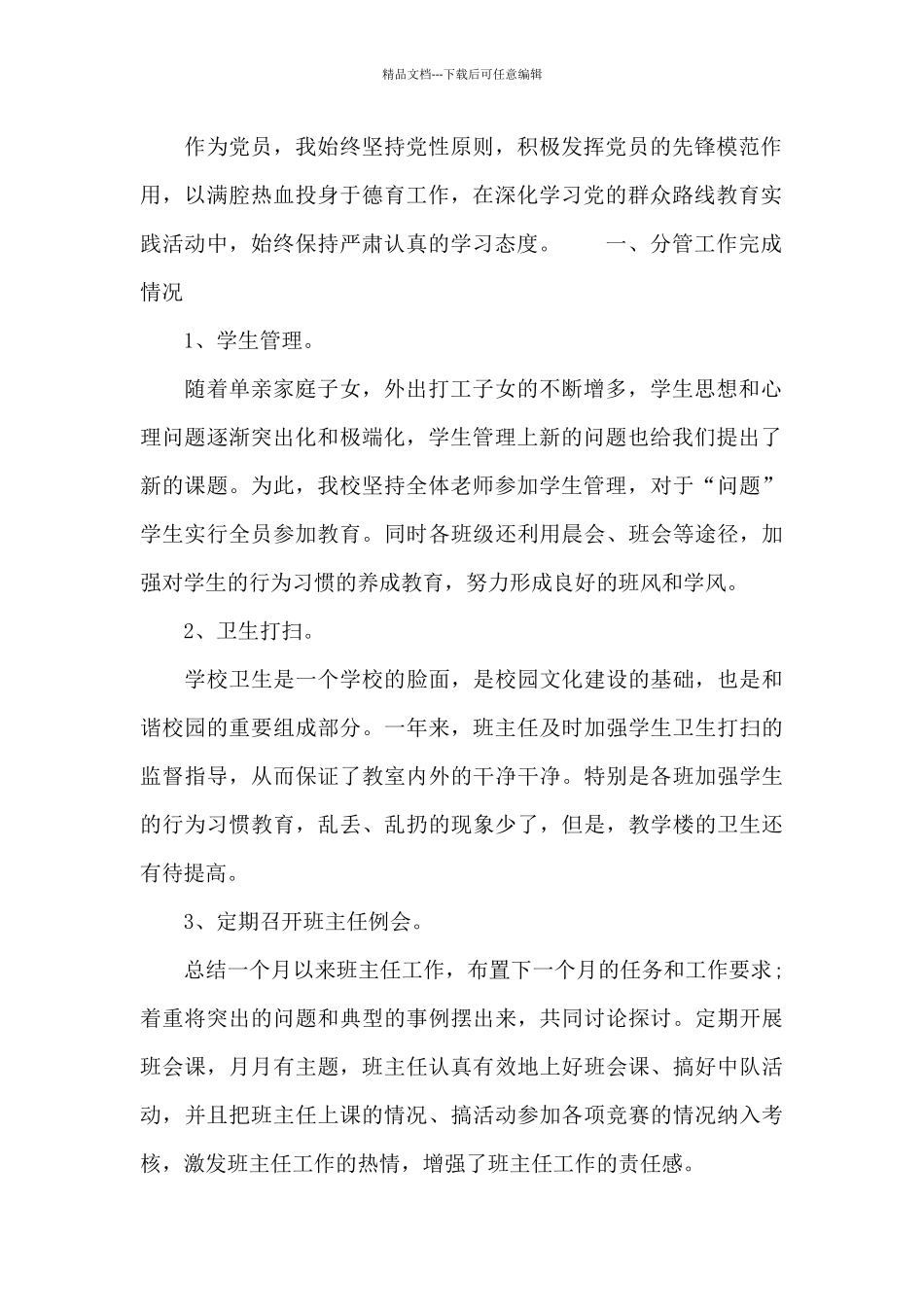 德育主任工作汇报_第2页
