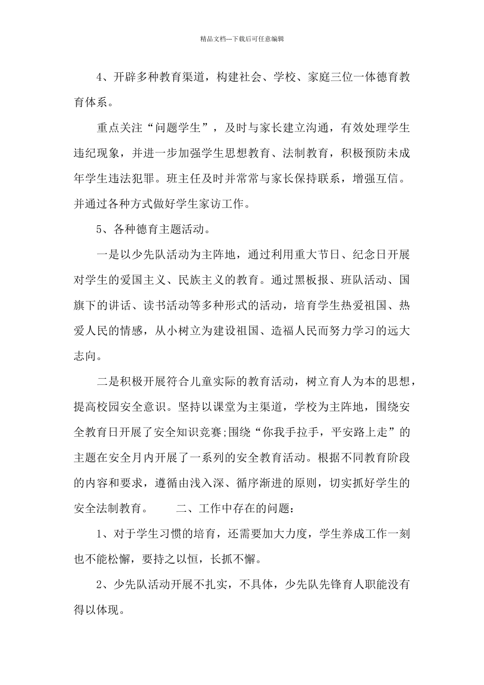 德育主任工作汇报_第3页