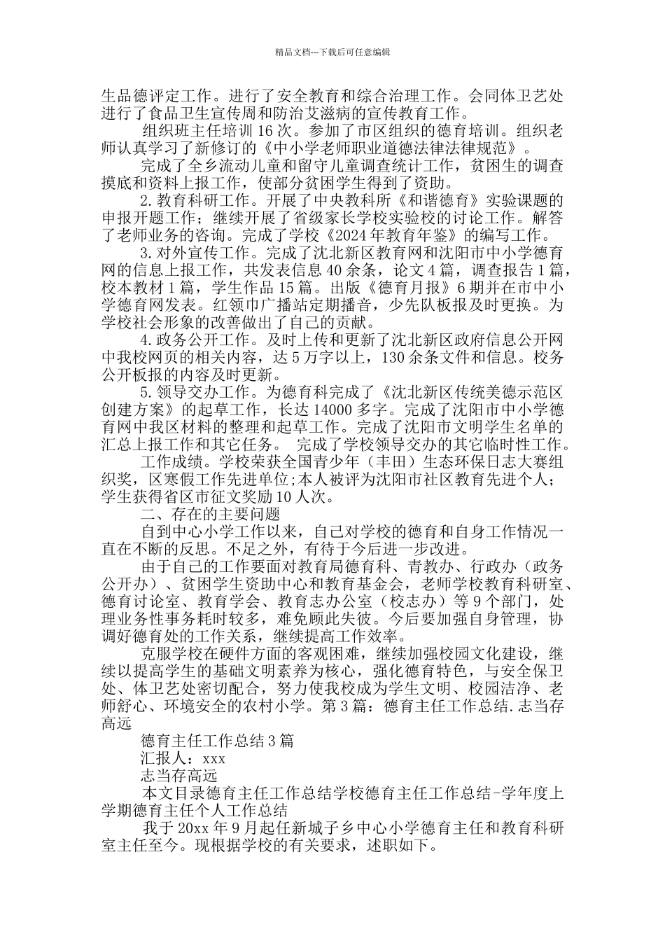 德育主任担任教学工作总结_第3页