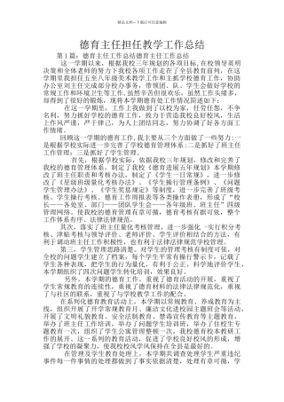 德育主任担任教学工作总结