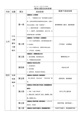德育主题活动安排表