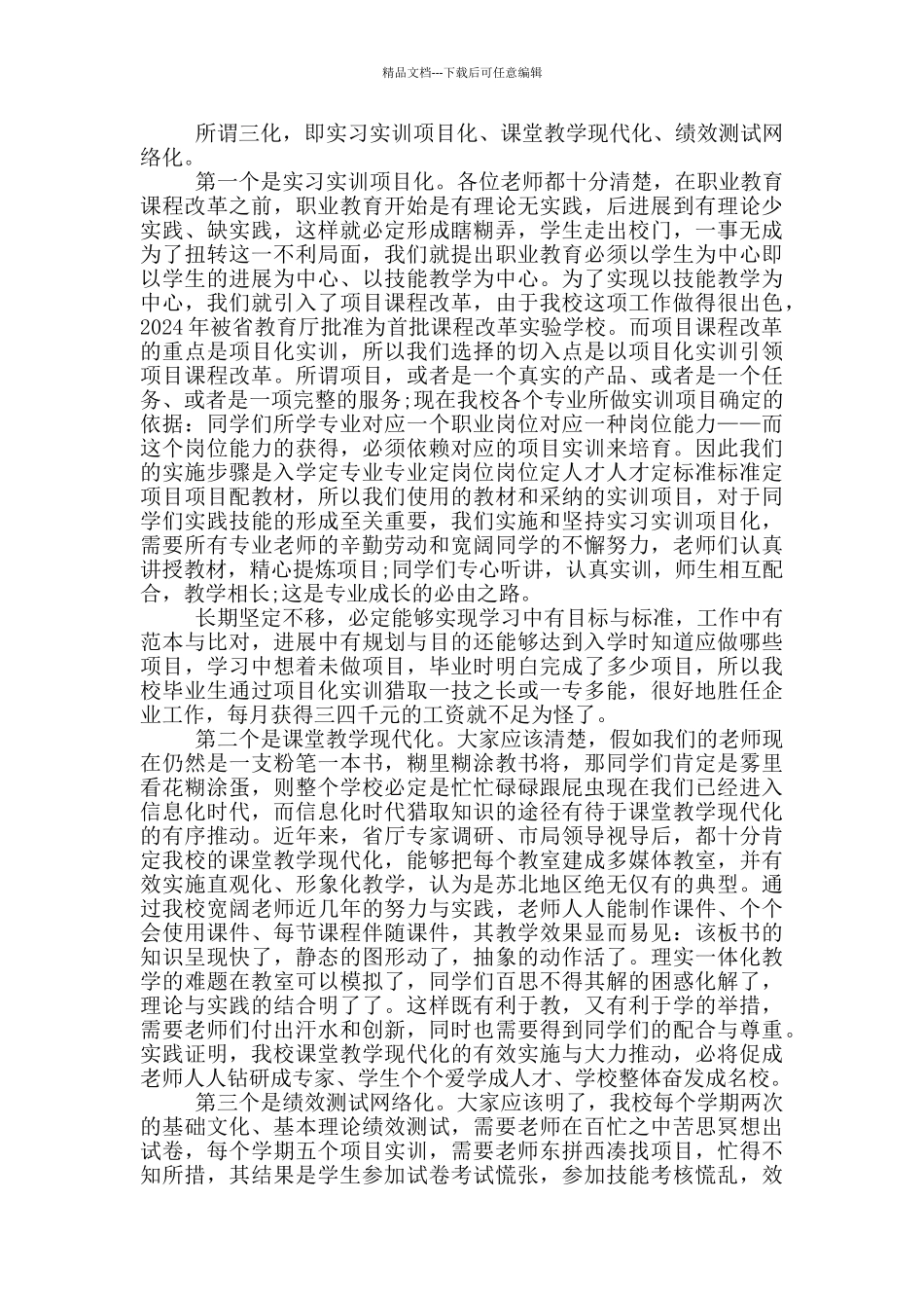 德育主题国旗下演讲稿5篇_第2页