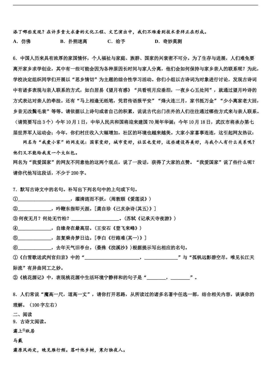 德州陵城区五校联考中考语文对点突破模拟试卷含解析_第2页