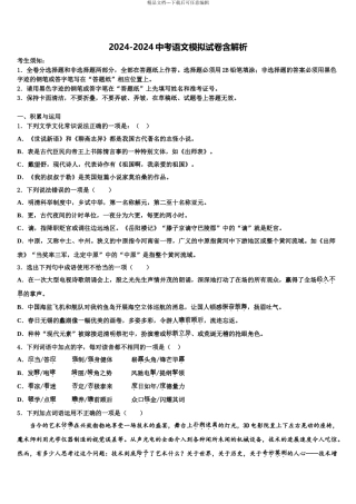 德州陵城区五校联考中考语文对点突破模拟试卷含解析