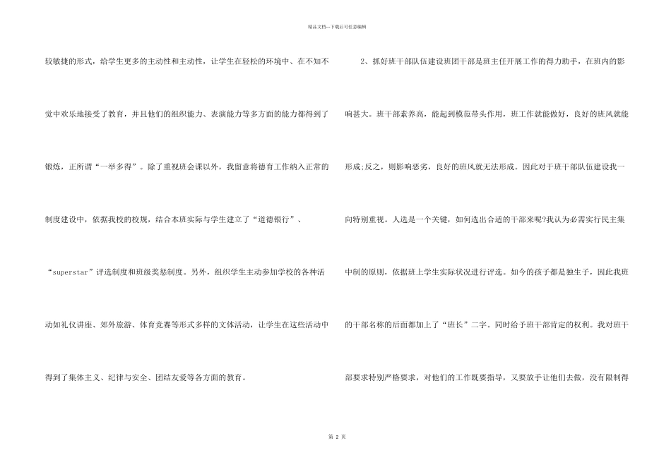 德育主题活动总结5篇_第2页