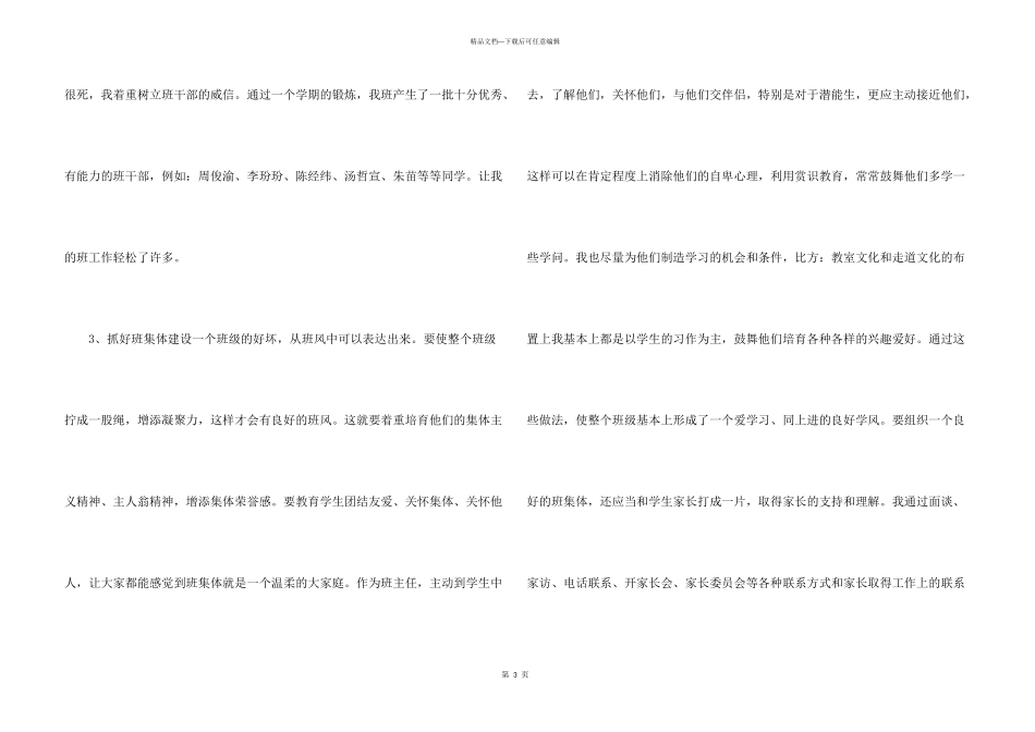 德育主题活动总结5篇_第3页