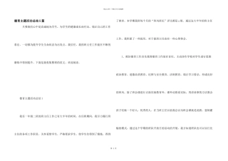 德育主题活动总结5篇