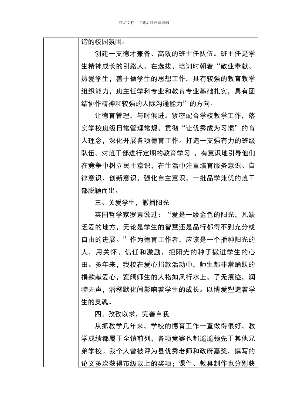 德育先进个人申报表_第2页