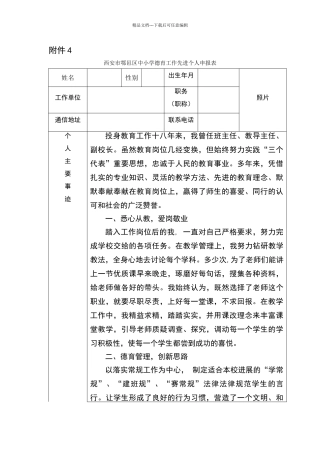 德育先进个人申报表