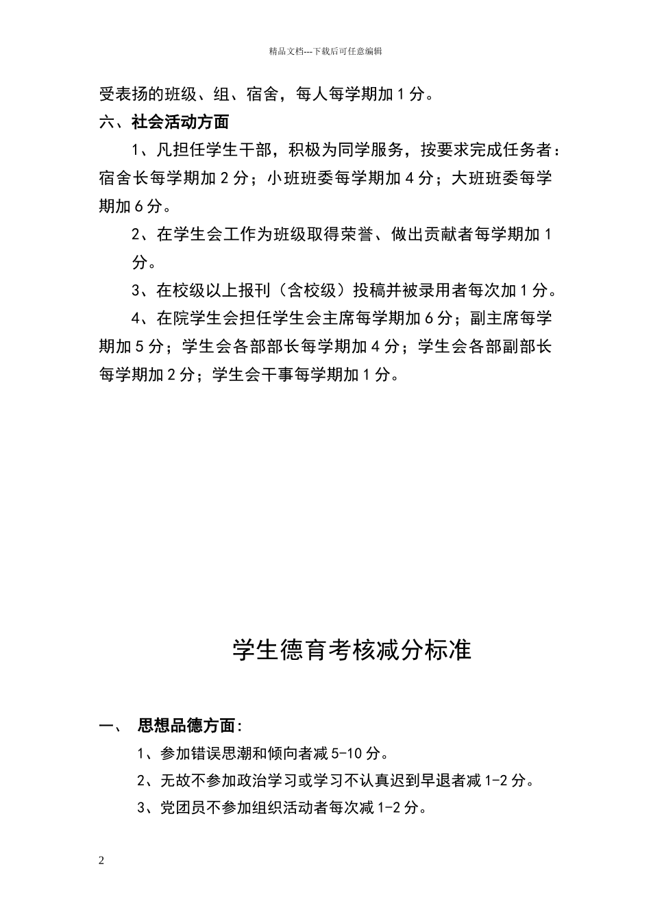 德育分评分标准_第2页