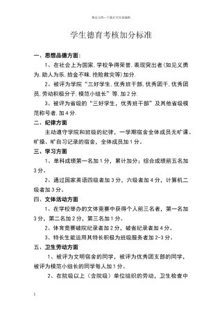 德育分评分标准