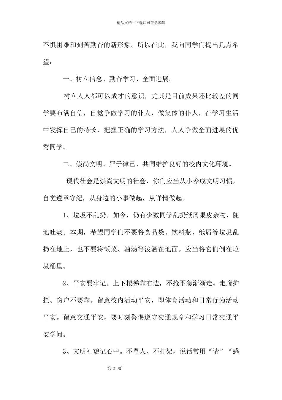 德育副校长开学讲话稿_第2页