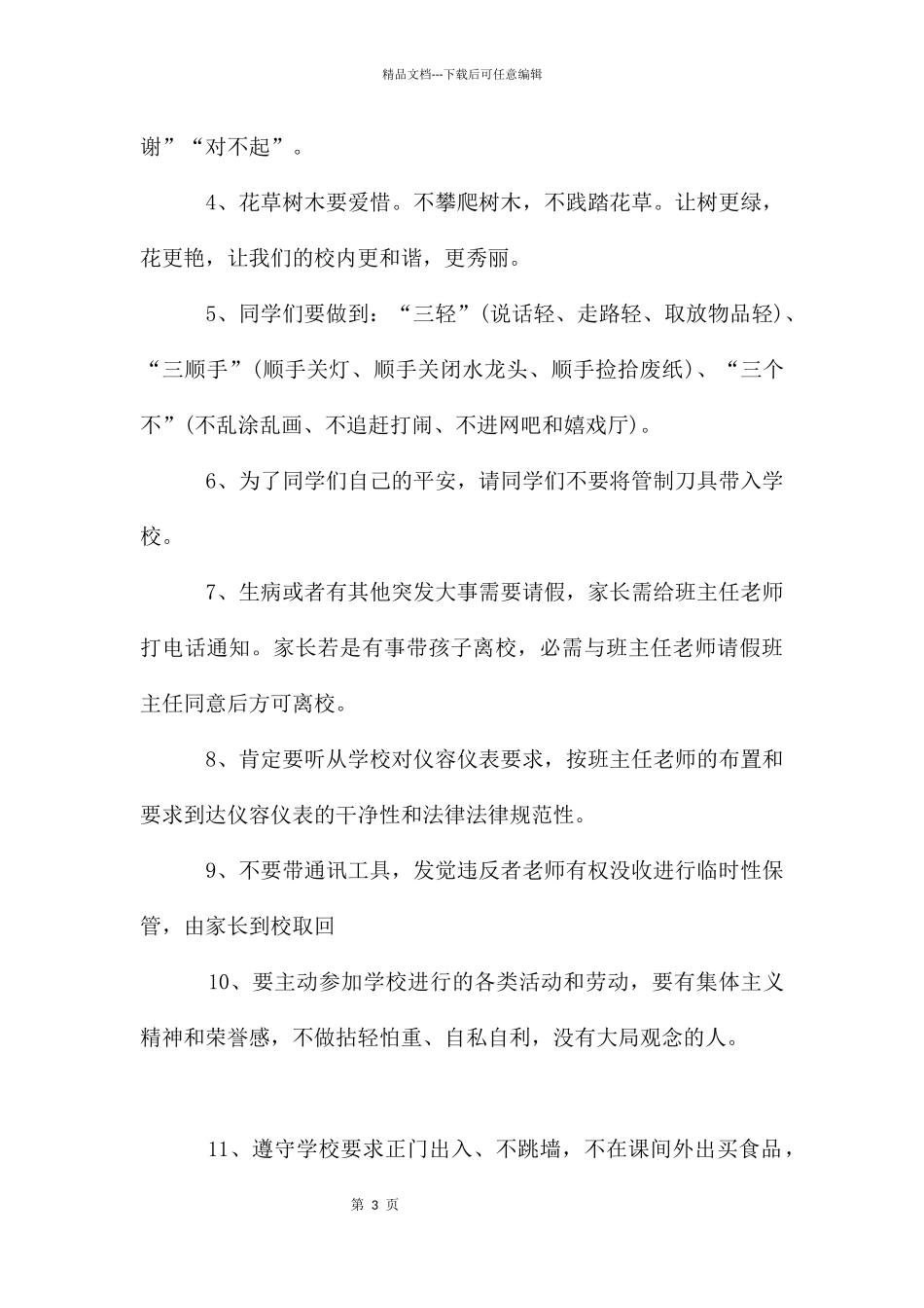 德育副校长开学讲话稿_第3页