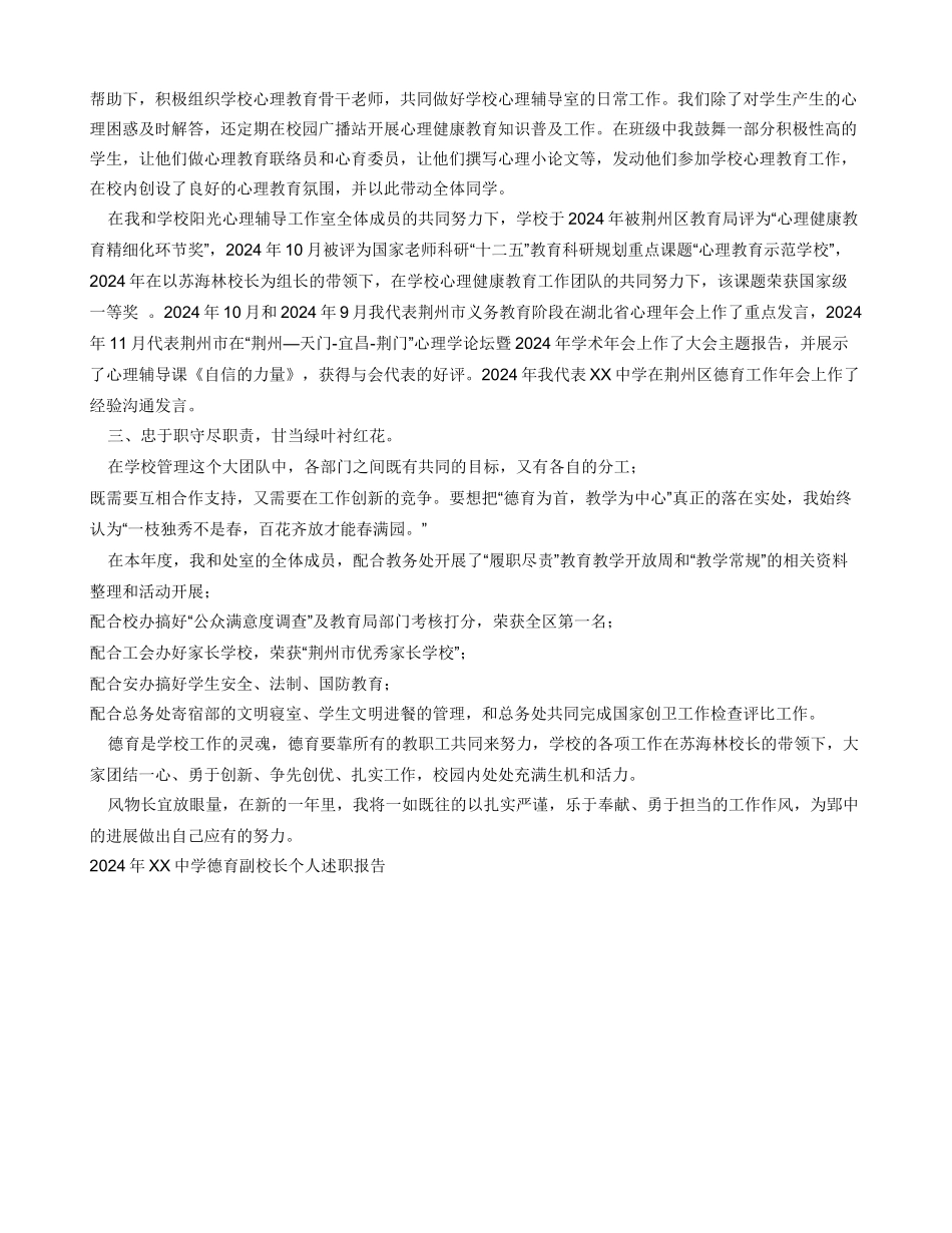 德育副校长述职述廉报告_第2页