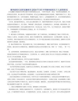 德育副校长述职述廉报告