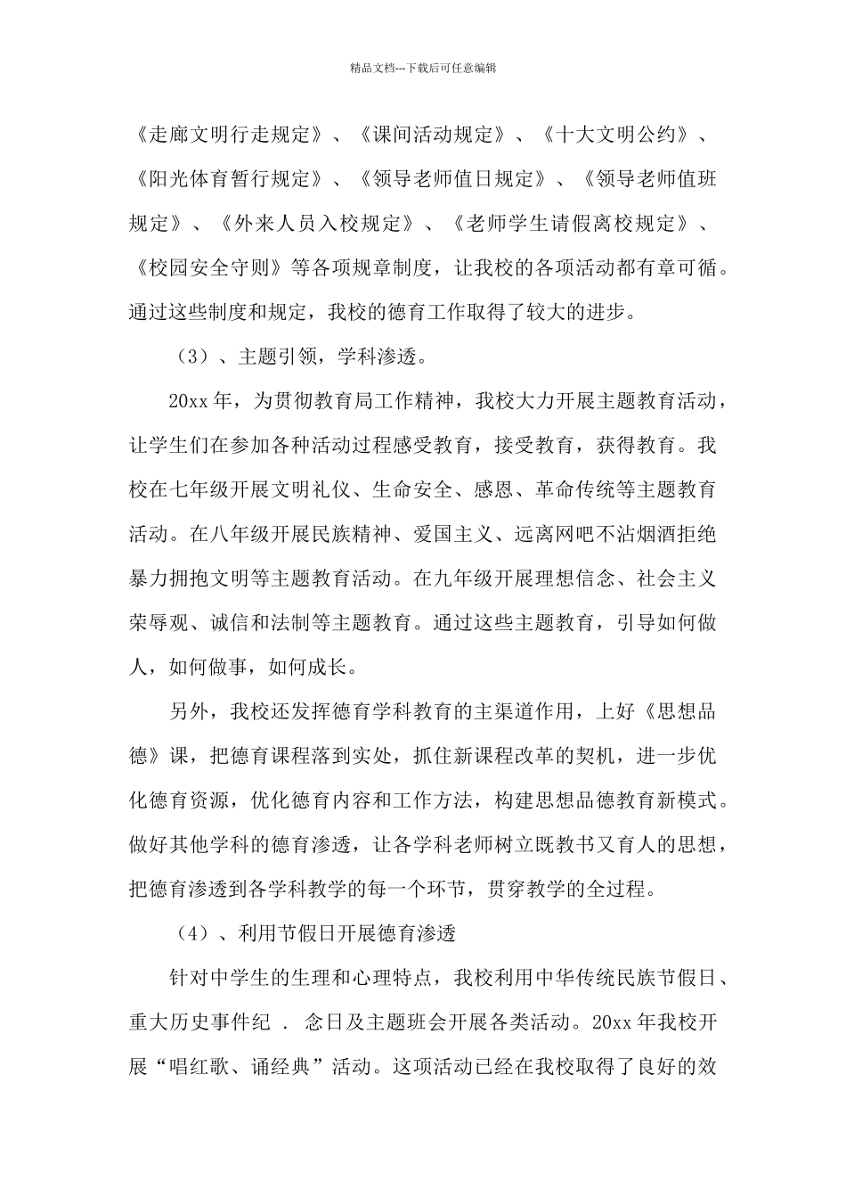 德育副校长工作述职报告范文五篇_第3页