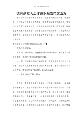 德育副校长工作述职报告范文五篇