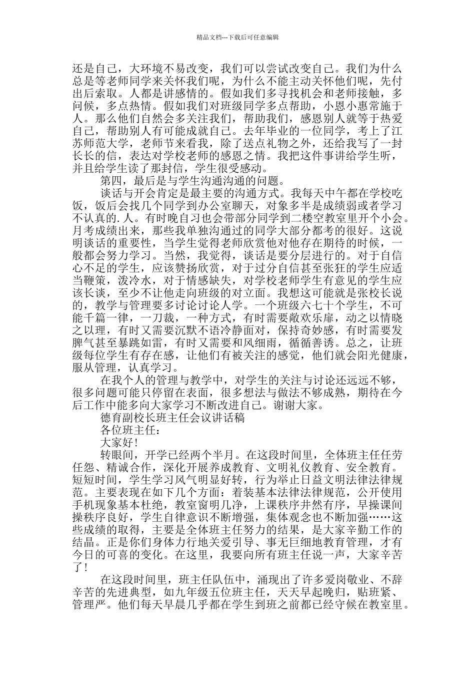德育副校长班主任会议讲话稿_第2页