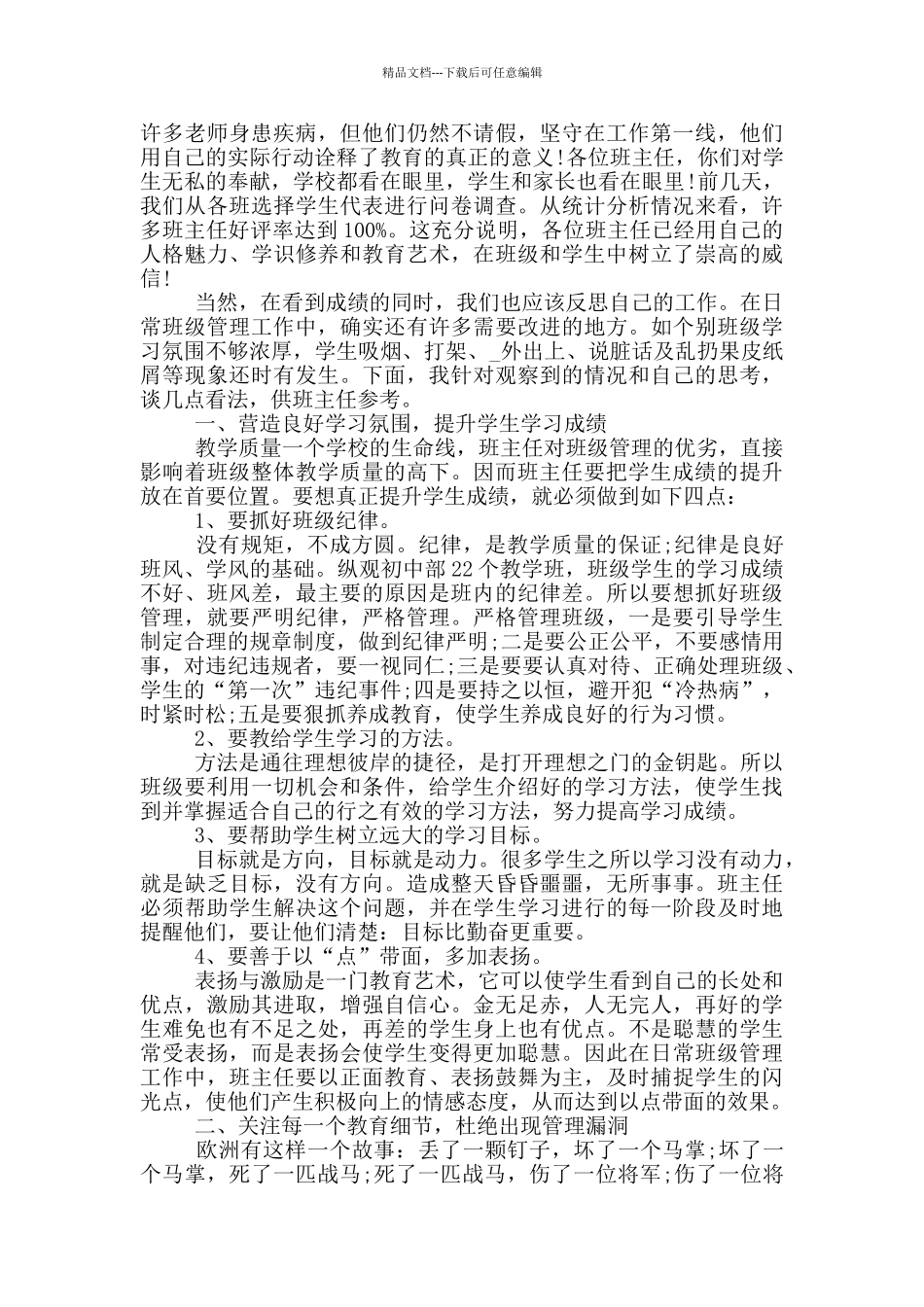 德育副校长班主任会议讲话稿_第3页