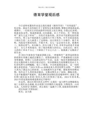 德育学堂观后感