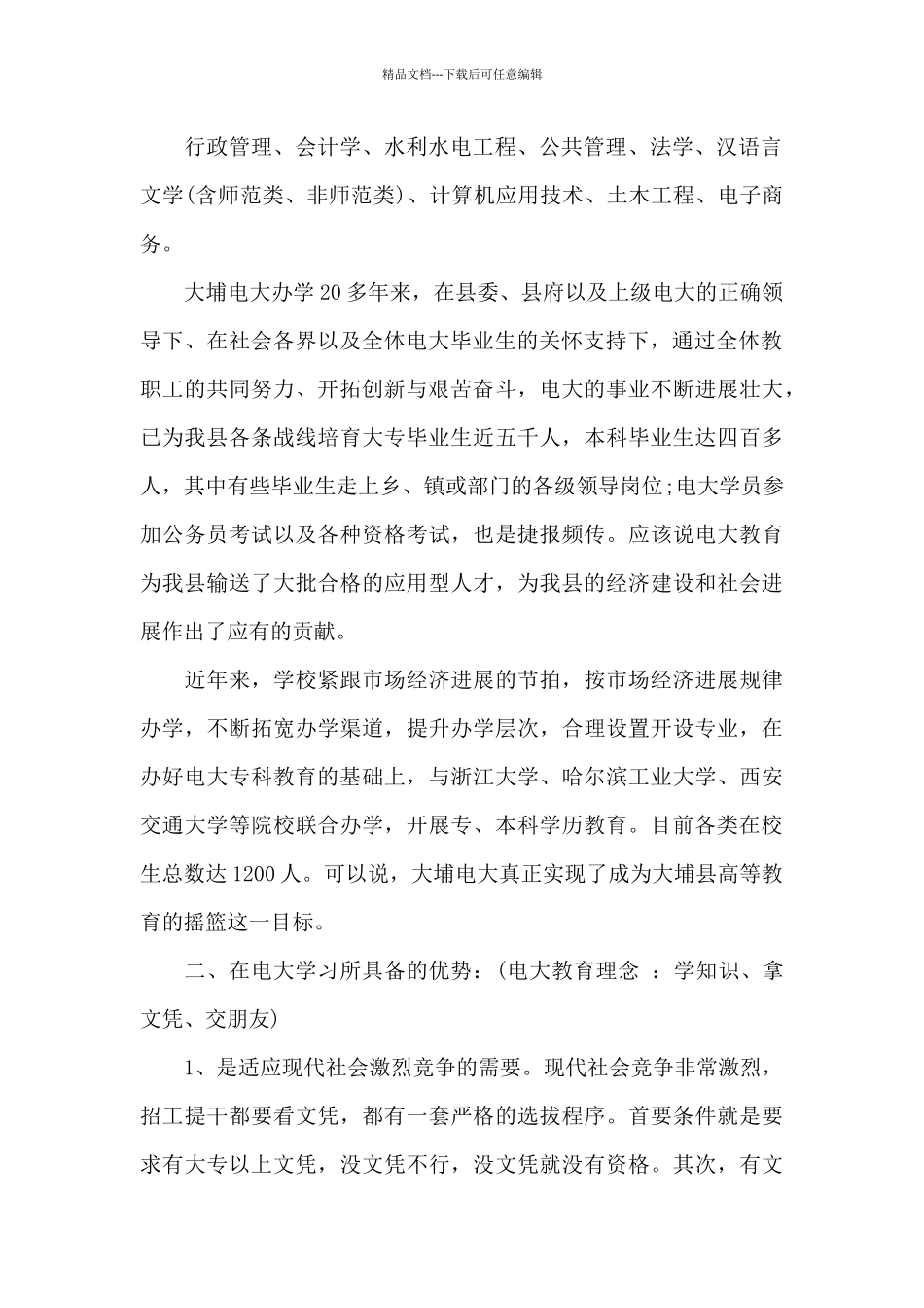 德育主任在开学典礼上讲话稿5篇_第2页