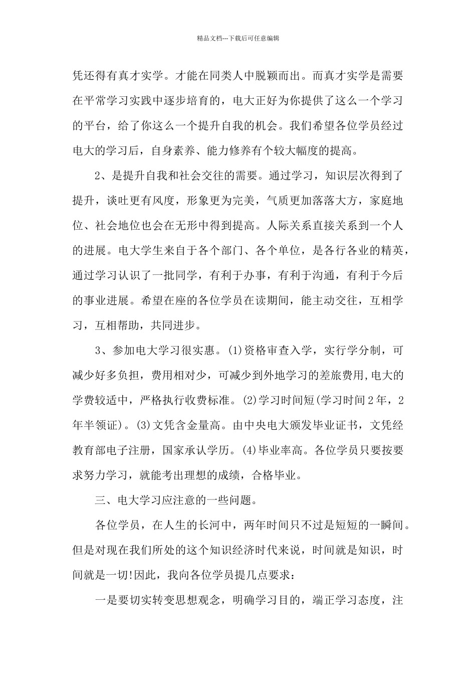 德育主任在开学典礼上讲话稿5篇_第3页