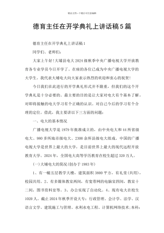 德育主任在开学典礼上讲话稿5篇