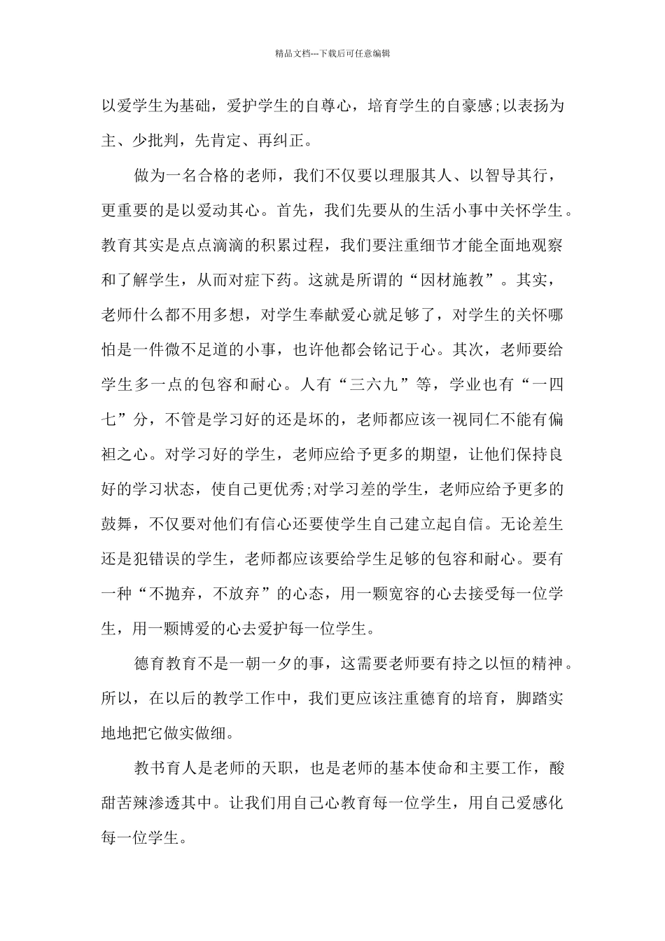 德育实践活动心得体会_第2页