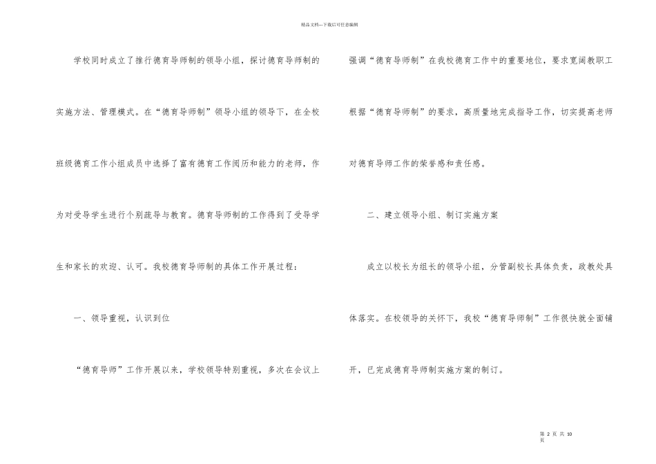 德育导师制工作总结_第2页