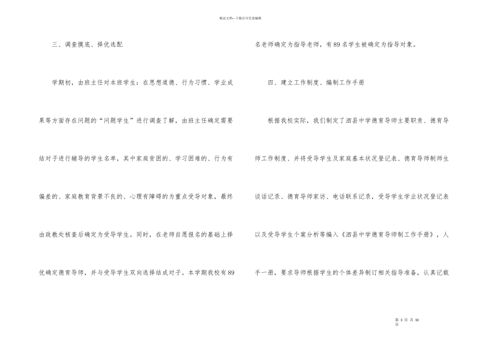 德育导师制工作总结_第3页