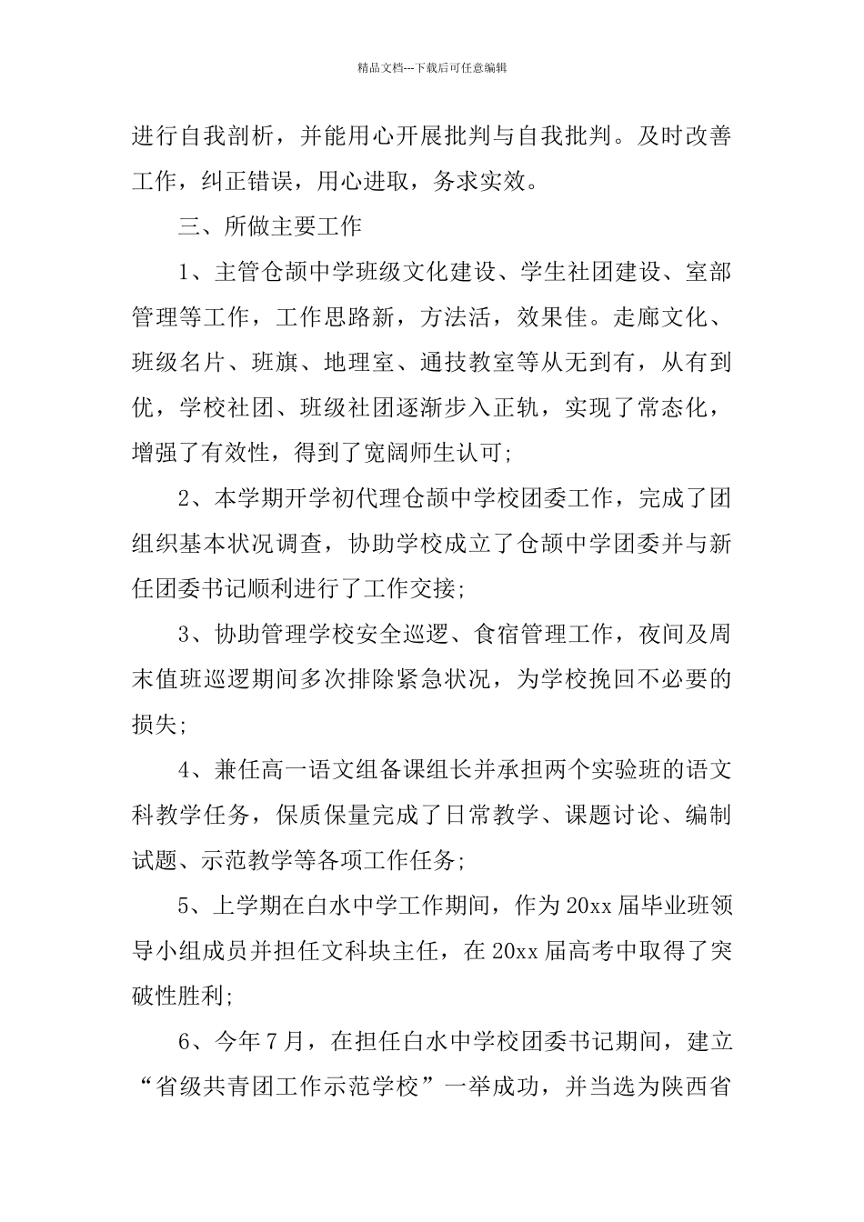德育主任述职述廉报告5篇_第2页