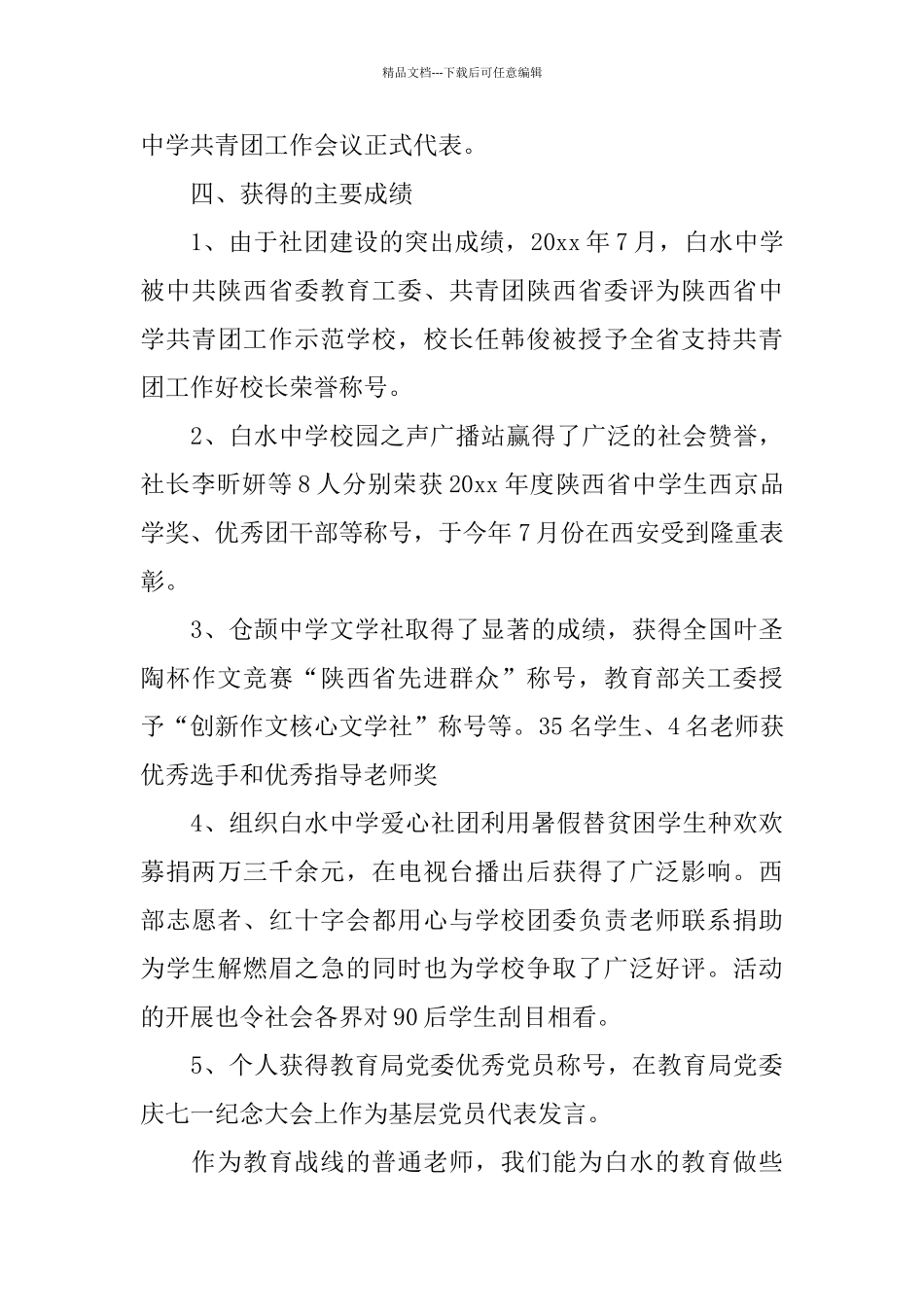 德育主任述职述廉报告5篇_第3页
