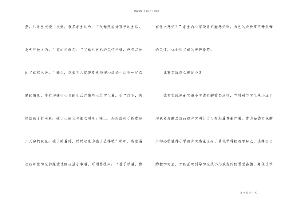德育实践课心得体会_第2页