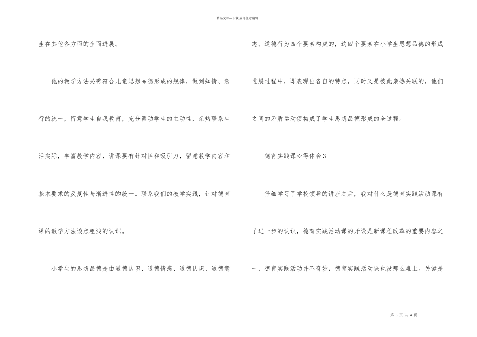 德育实践课心得体会_第3页