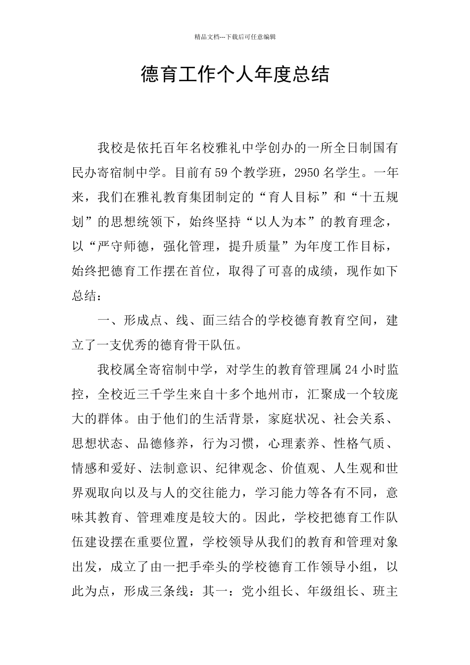 德育工作个人年度总结_第1页