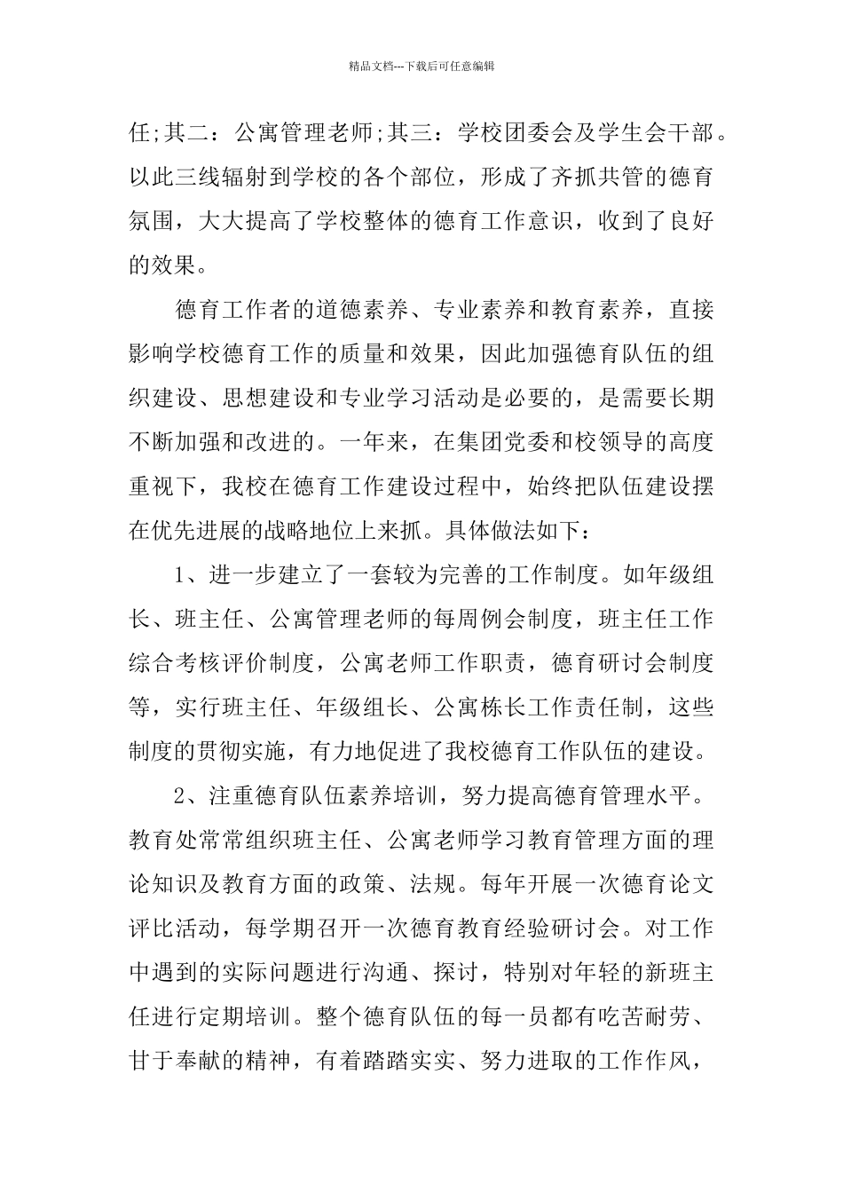 德育工作个人年度总结_第2页